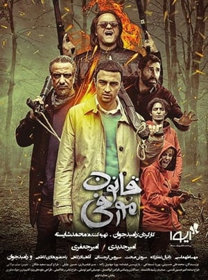 Poster قانون مورفی 2019