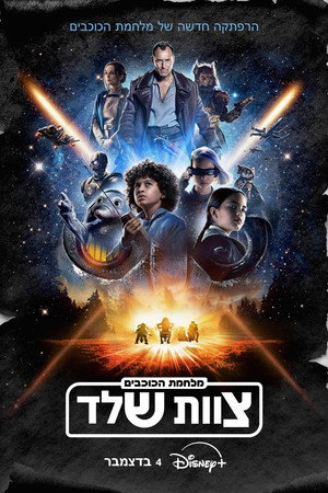 Star Wars: Skeleton Crew 129