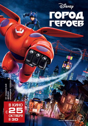poster Big Hero 6