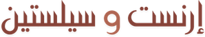 Ernesto e Celestine — Logos 11