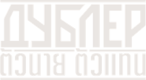 My Stand-In — Logos 3