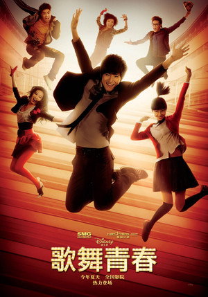 High School Musical China: College Dreams 7
