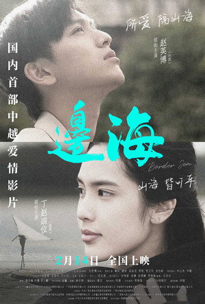 Border Sea 9