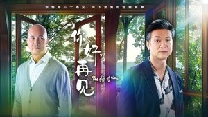 The Gift of Time (2025)