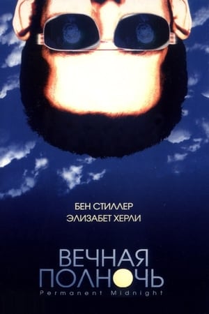 Poster Вечная полночь 1998