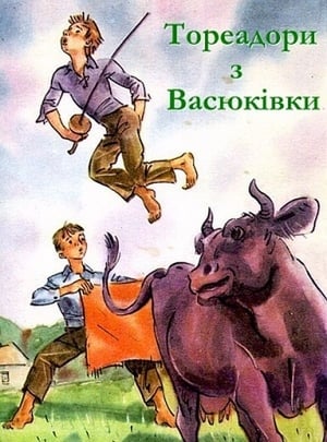 Poster Тореадоры из Васюковки 1965