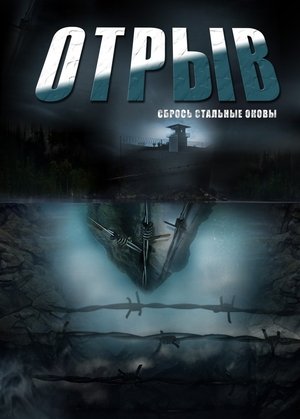 Otryv