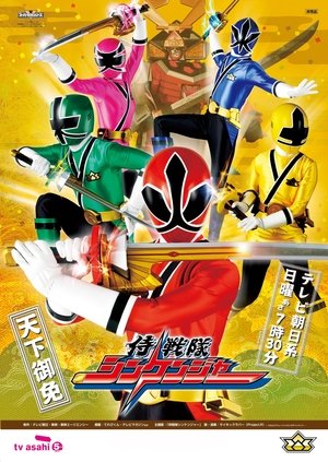Image Samurai Sentai Shinkenger