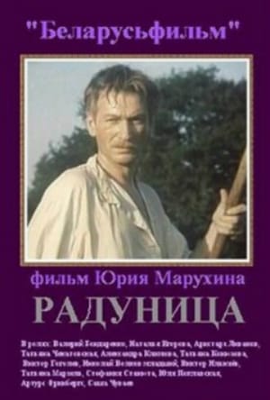 Радуница poster