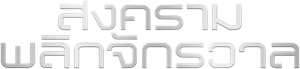Ender's Game — Logos 10