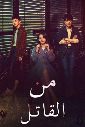 Light on Series: Who Is Murderer