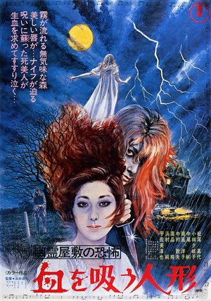 The Vampire Doll 26