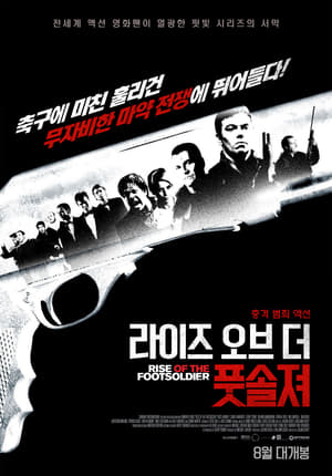 Poster 라이즈 오브 더 풋솔져 2007