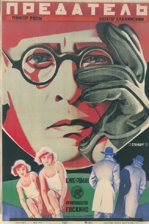 The Traitor poster