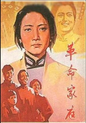 Poster 革命家庭 1961