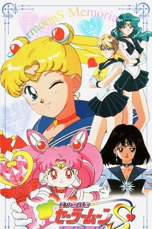Poster 美少女戦士セーラームーンSメモリアル 1999