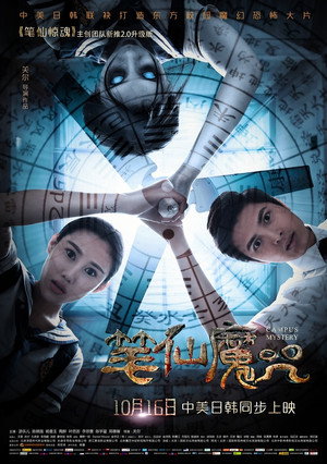 Campus Mystery 2