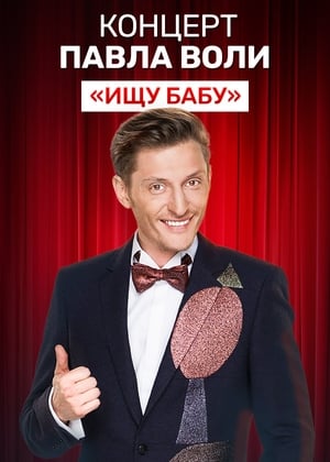 Poster Pavel Volya: Looking for a Babe (2012)