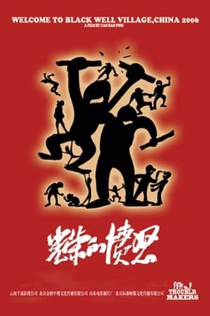 Poster 光荣的愤怒 2006