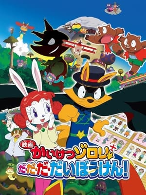 Poster Zorori the Naughty Hero: Super Adventure! 2012