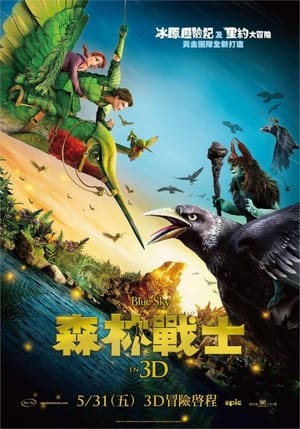 Poster 森林战士 2013