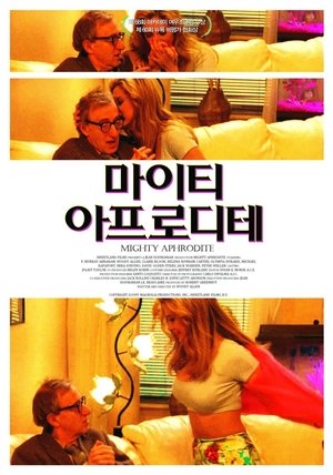 Image 마이티 아프로디테