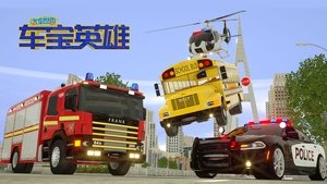 汽车世界之车宝英雄 2021