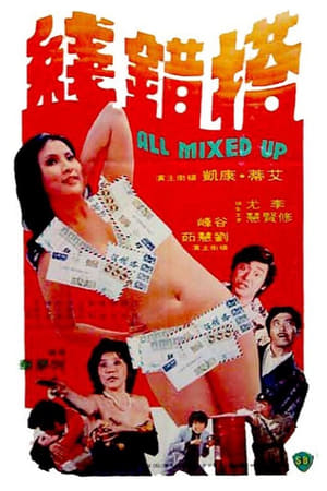 Poster All Mixed Up (1975)