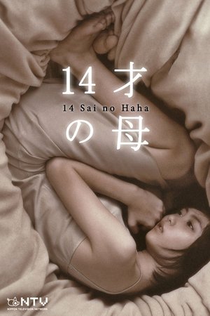 14-Sai no Haha film complet