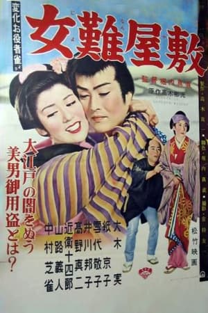 Poster 女難屋敷 1956