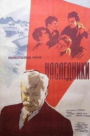 Poster Наследники (1960)