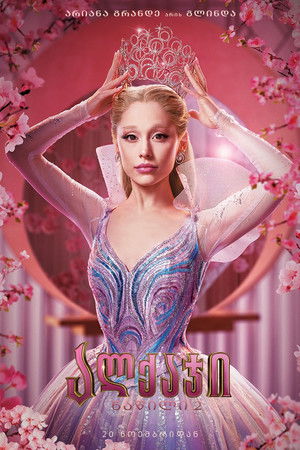 poster Wicked: For Good