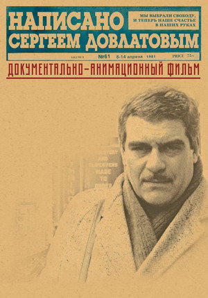 Written by Sergei Dovlatov 10