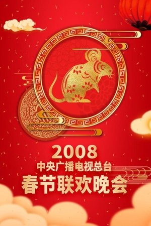 CCTV Spring Festival Gala - 2008 Wu-Zi Year of the Rat