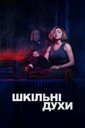 Image Шкільні духи (2023)