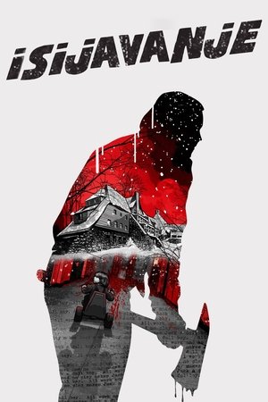 Image Исијавање