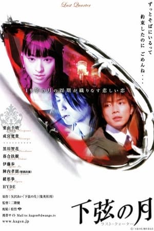 Poster 하현의 달 2004