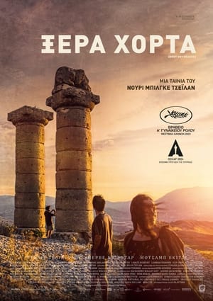 Ξερά χόρτα (2023)