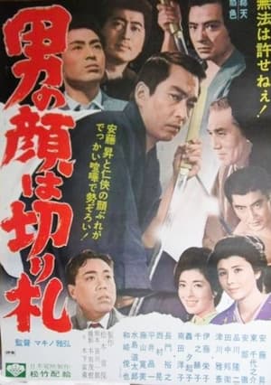 Poster 男の顔は切り札 1966