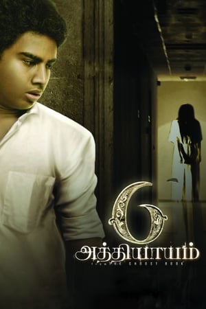 Poster 6 Athiyayam 2018