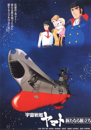 Space Battleship Yamato: The New Voyage 4