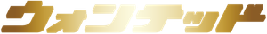 Wanted — Logos 8