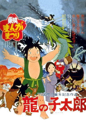Taro the Dragon Boy 16