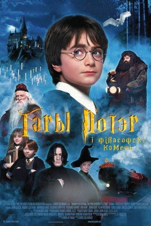 poster Harry Potter and the Philosopher's Stone