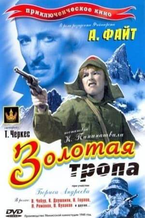 Poster Золотая тропа 1945