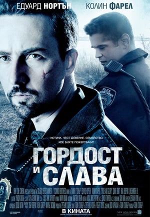 Poster Гордост и слава 2008