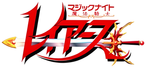 Magic Knight Rayearth — Logos 1