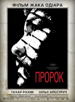 Poster Пророк 2009