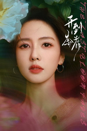 The Last Bloom Fades's Poster