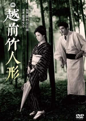 Poster Bamboo Doll of Echizen (1963)